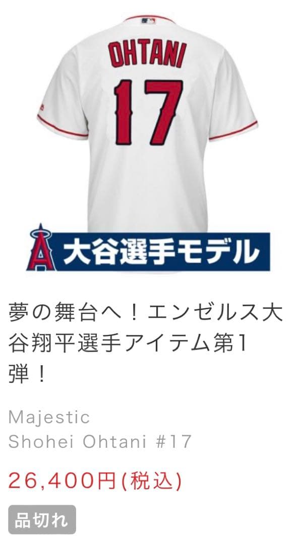 【タグ付き新品・正規品】大谷翔平選手　マジェスティック製レプリカユニフォーム　Ｍ
