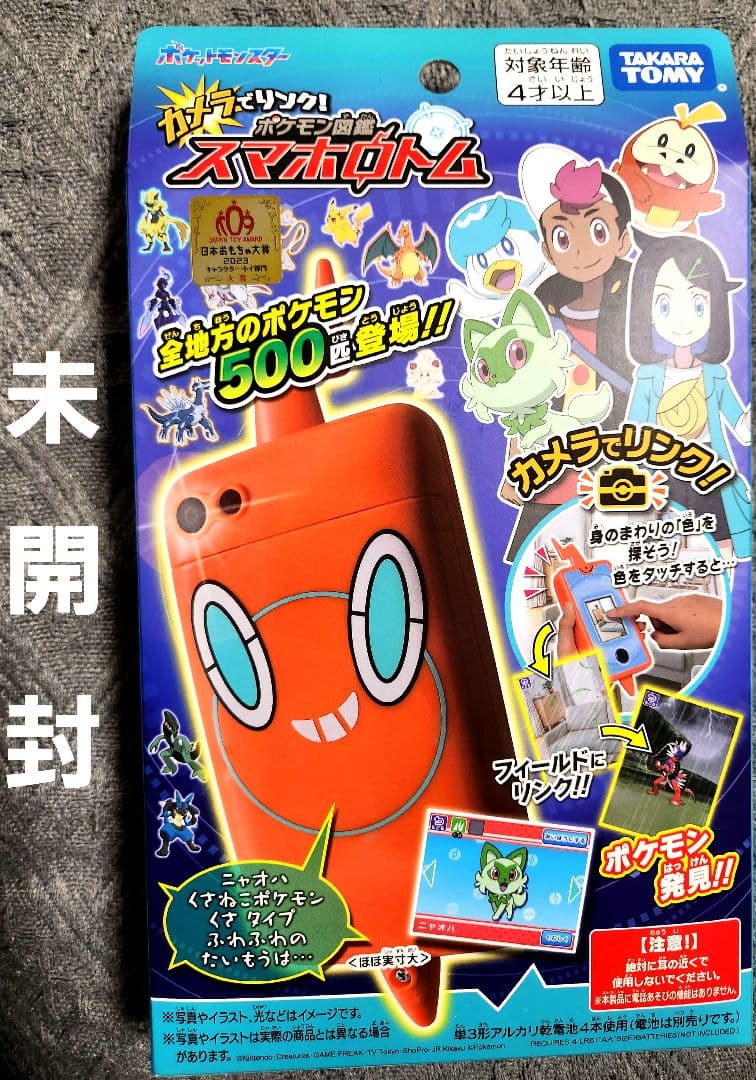 【値下げしました】スマホロトム　 カメラでリンク! ポケモン図鑑