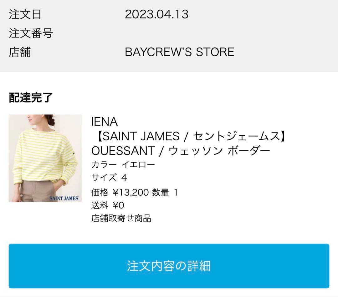 SAINT JAMES セントジェームス ウェッソン ボーダー IENA T4