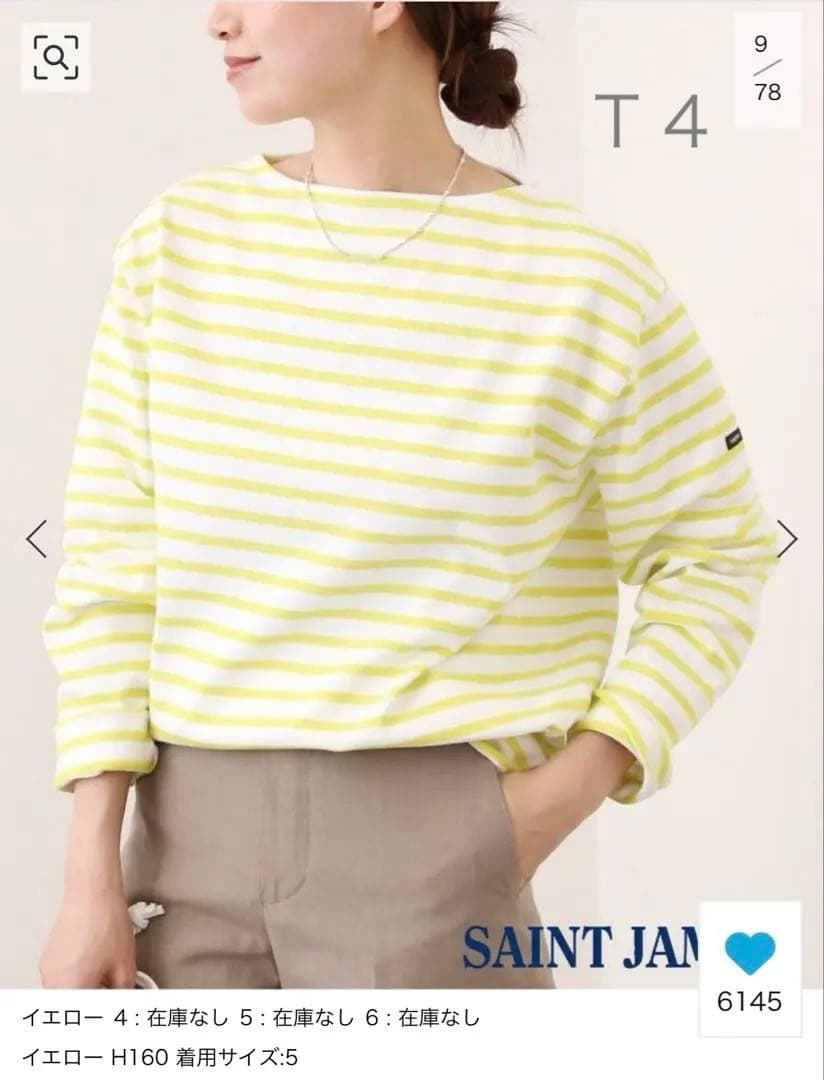 SAINT JAMES セントジェームス ウェッソン ボーダー IENA T4