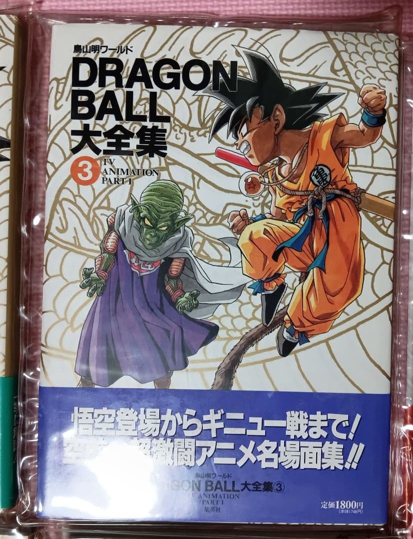 【未読品】ドラゴンボール（DRAGONBALL）大全集８巻セット　鳥山明ワールド