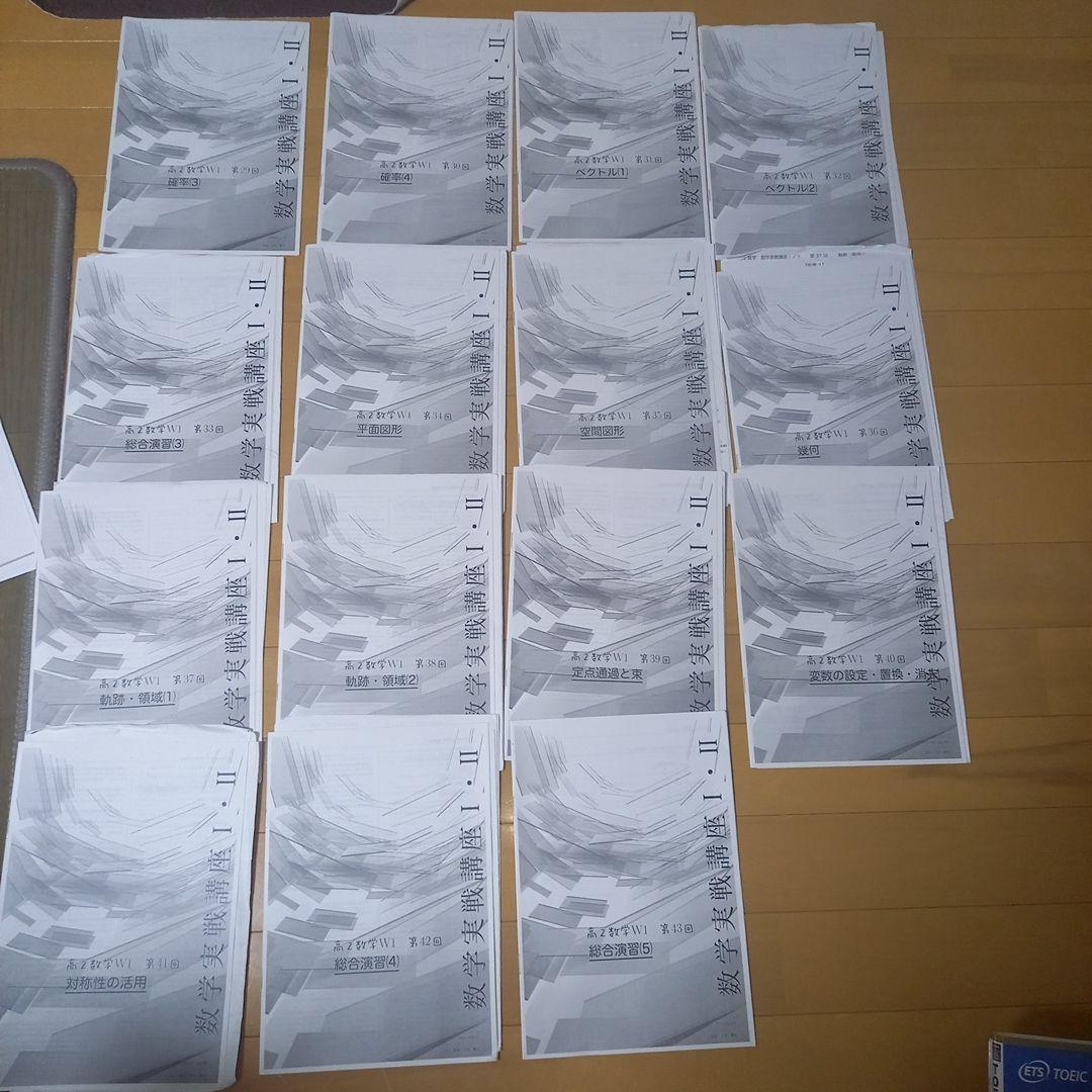 鉄緑会　高二数学　テキスト&冊子