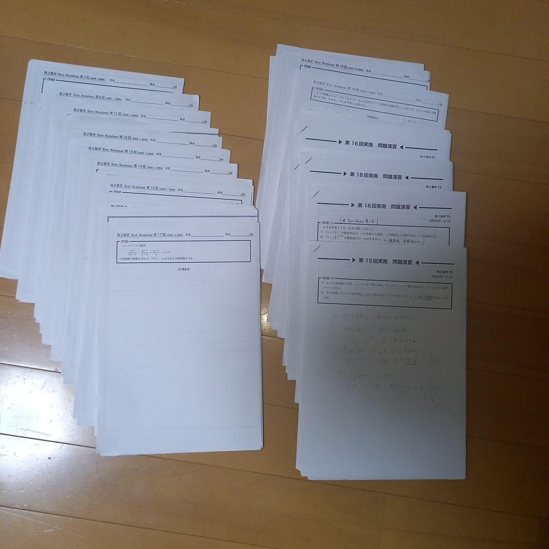 鉄緑会　高二数学　テキスト&冊子