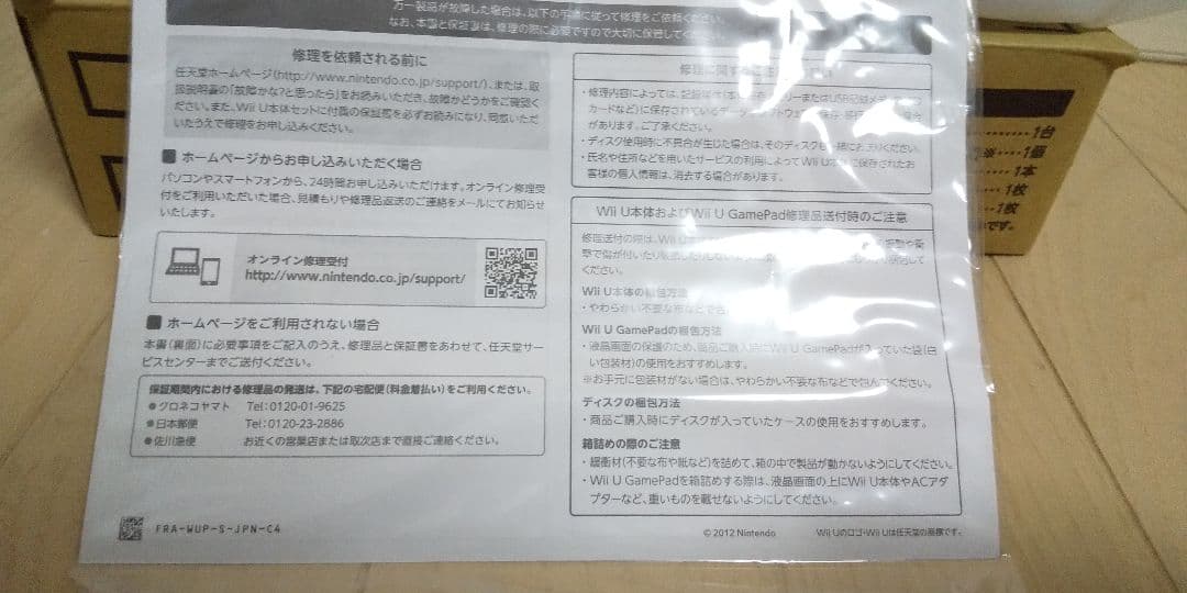 新品未使用➰Wiiuゲームパッド☺️