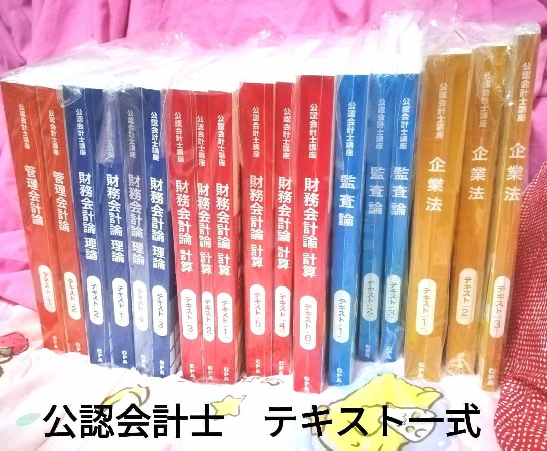 公認会計士 CPA テキスト一式 1８冊 新品未開封