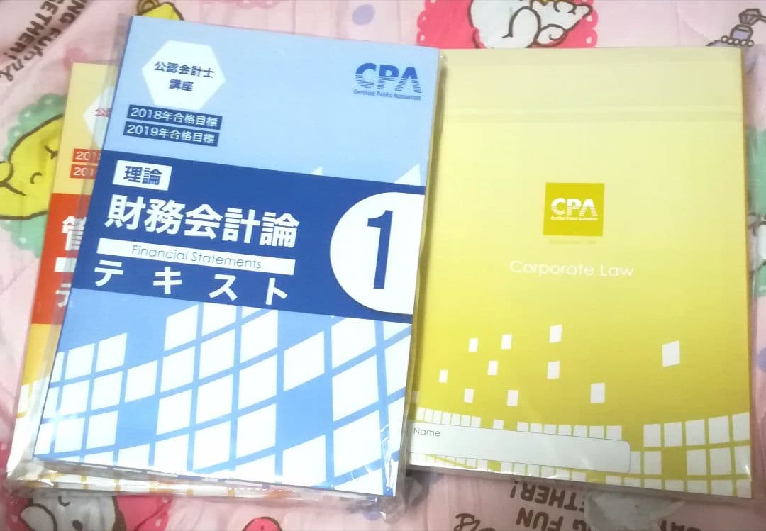 公認会計士 CPA テキスト一式 1８冊 新品未開封