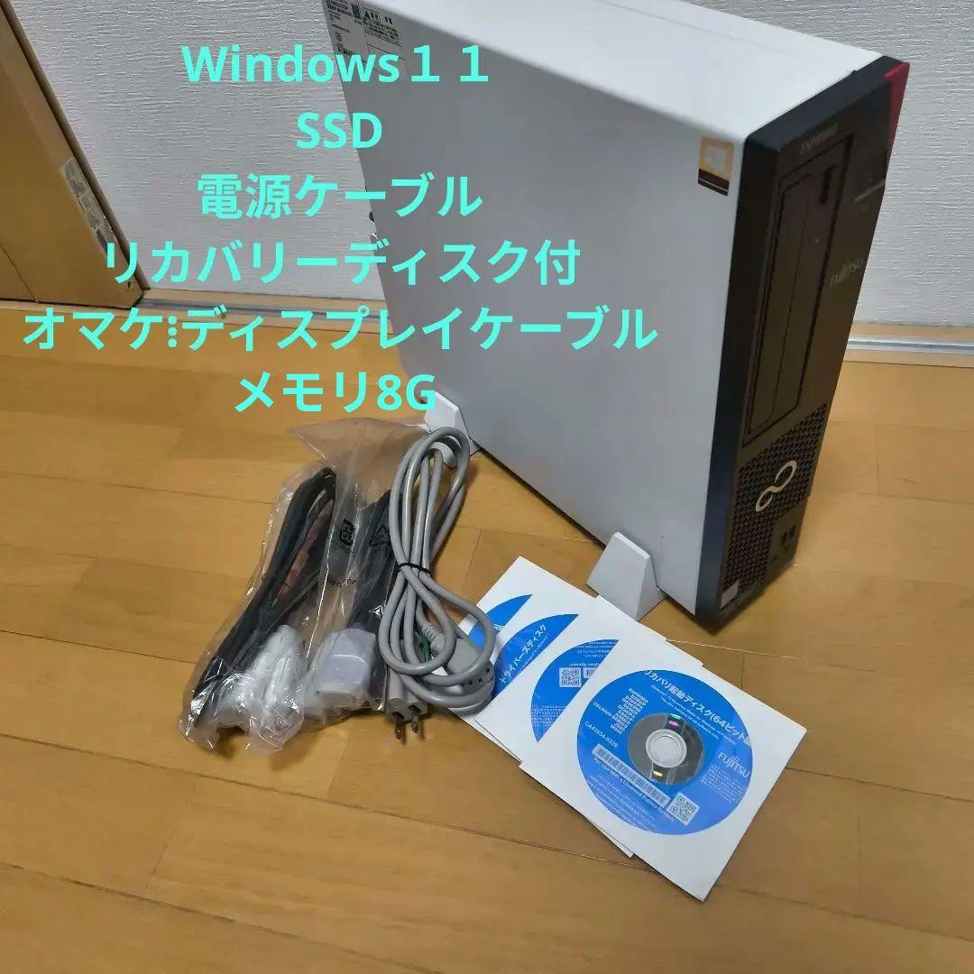 ①【お得品】Fujitsu ESPRIMO D587/SX /Windows11