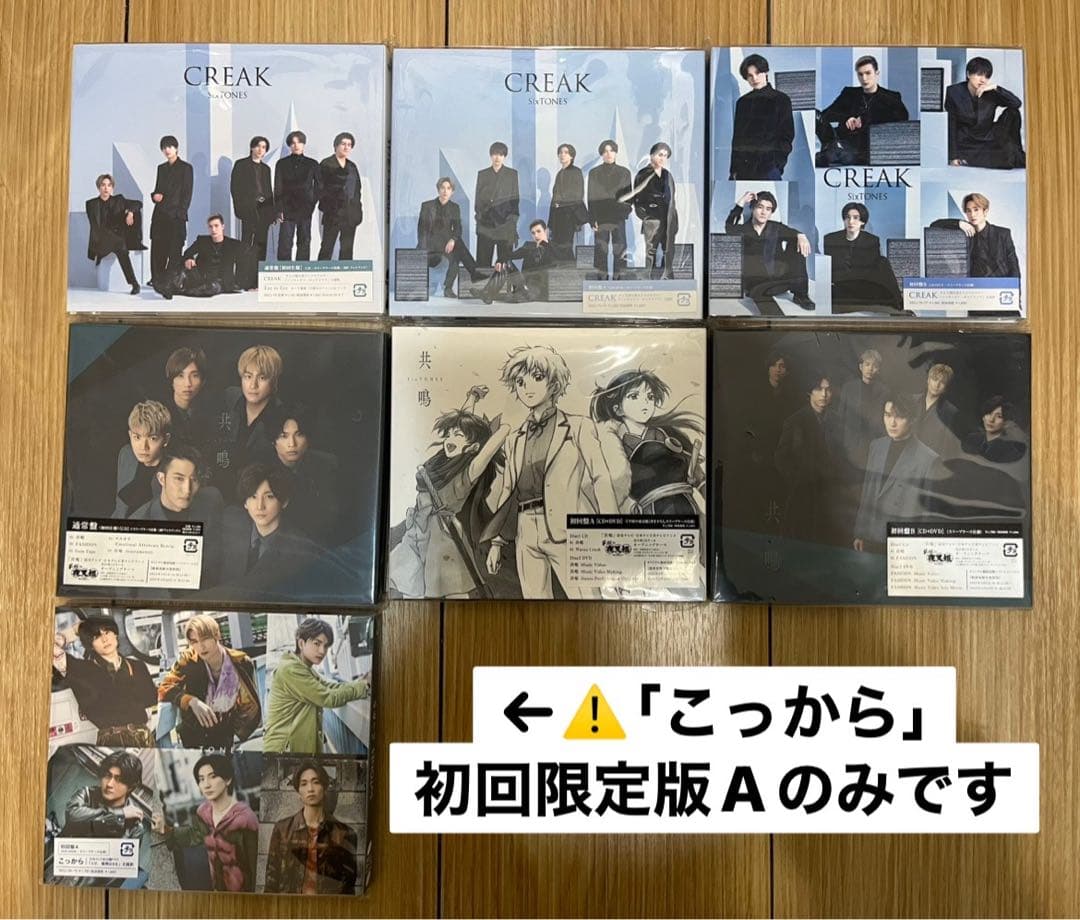 【未開封・特典付き】SixTONES CD アルバム計25枚まとめ売り