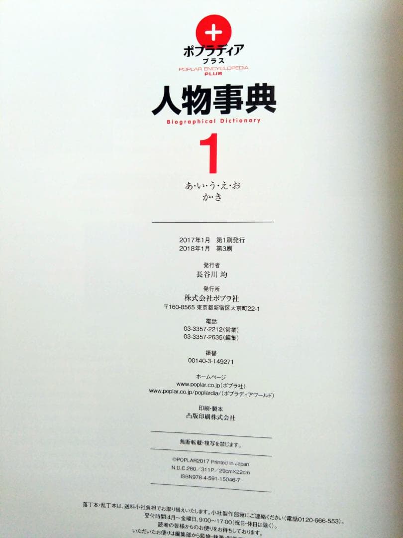 ポプラディアプラス　人物事典　全巻セット