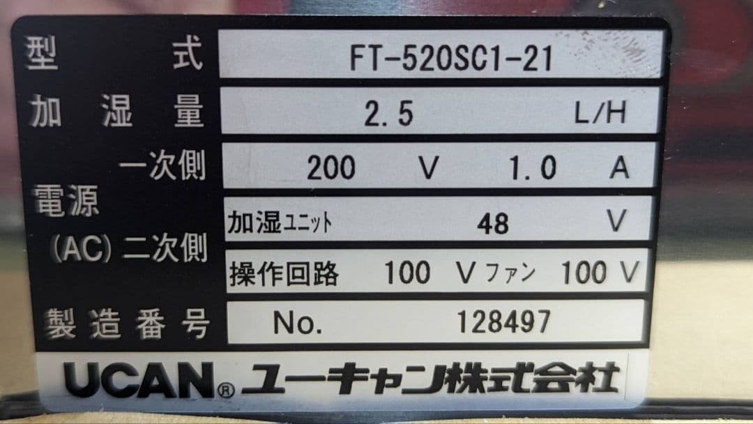 超音波加湿器 型番　FT-520sc1-21
