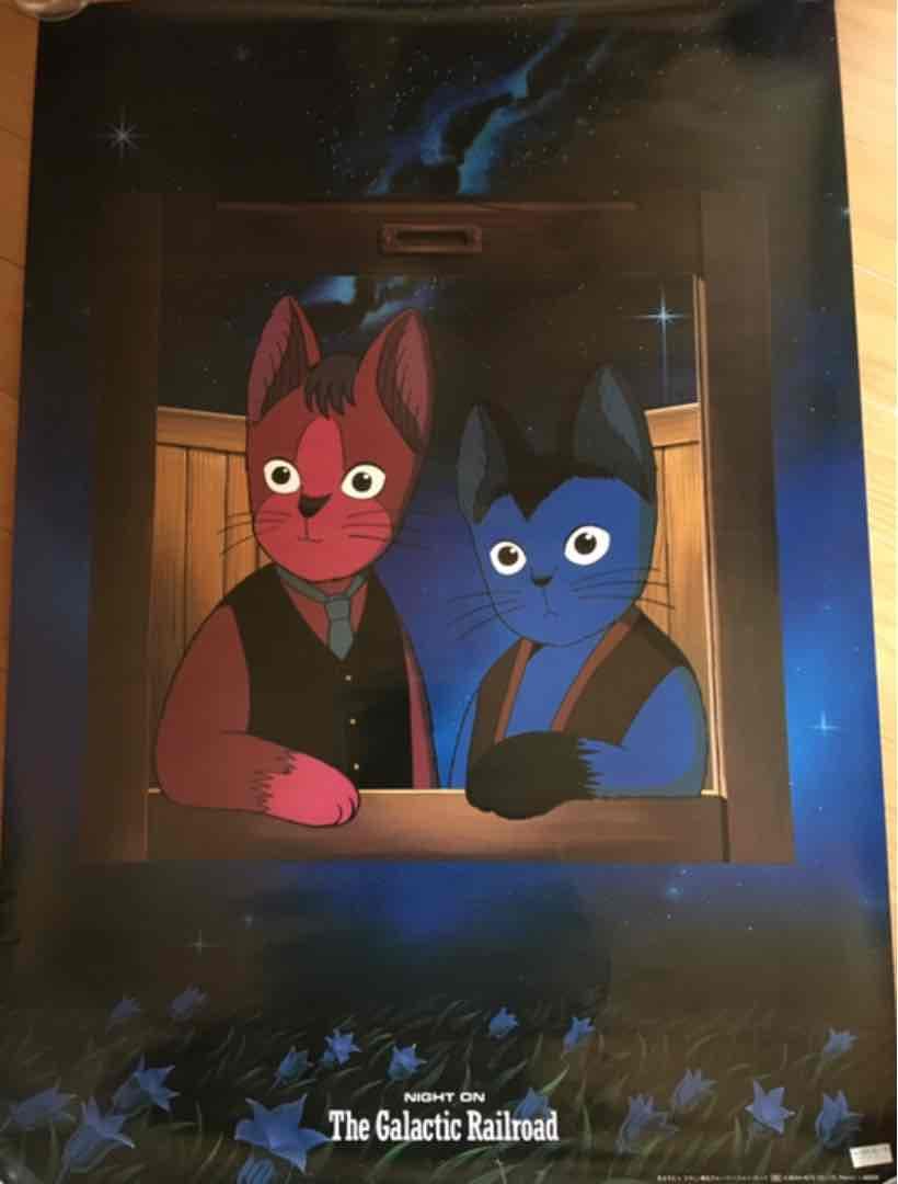 銀河鉄道の夜　ますむらひろし　1985年　杉井ギサブロー　オリジナル　細野晴臣