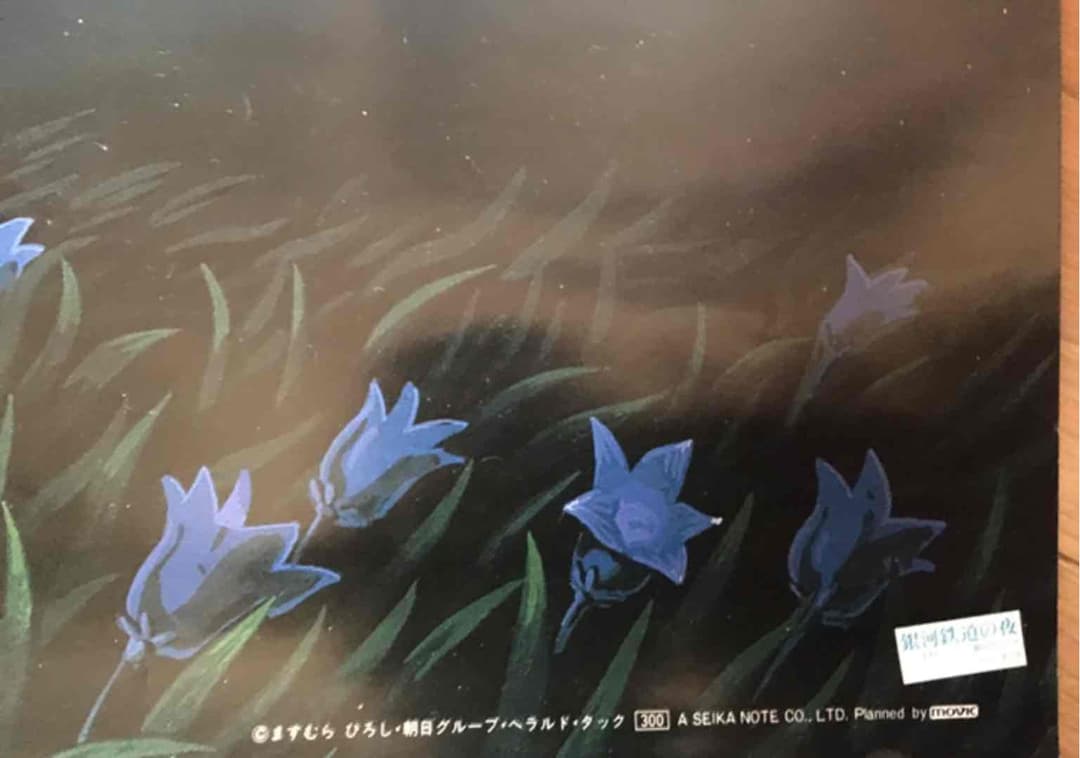 銀河鉄道の夜　ますむらひろし　1985年　杉井ギサブロー　オリジナル　細野晴臣