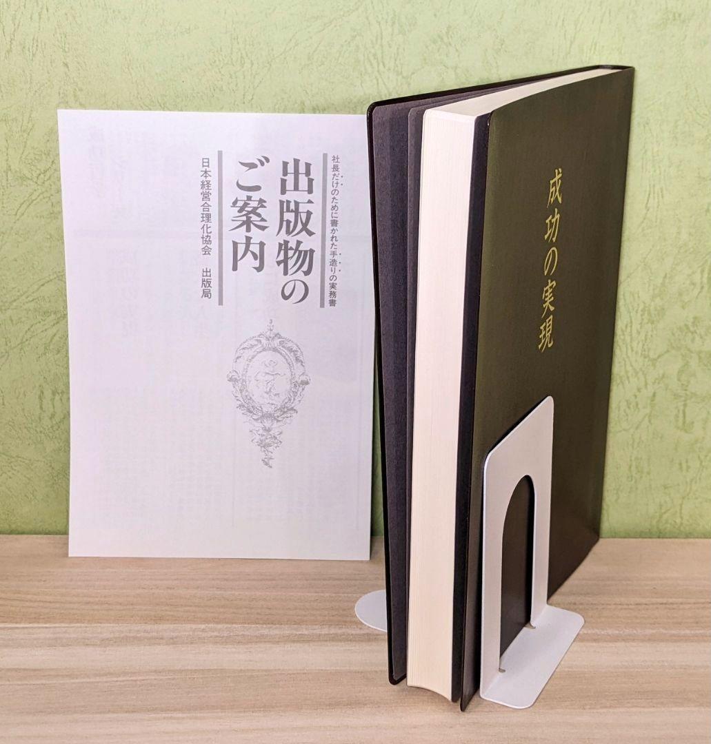「成功の実現/盛大な人生/心に成功の炎を」中村天風　成功哲学三部作　日常心得集付