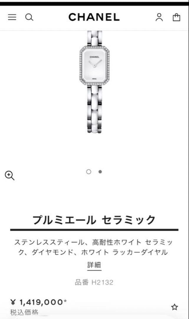 CHANEL プルミエール セラミック ホワイト ダイヤモンド H2132 時計