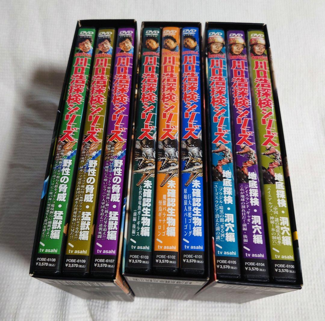川口浩 探検シリーズ DVD-BOX野生の脅威・猛獣編/未確認生物編/地底探検編
