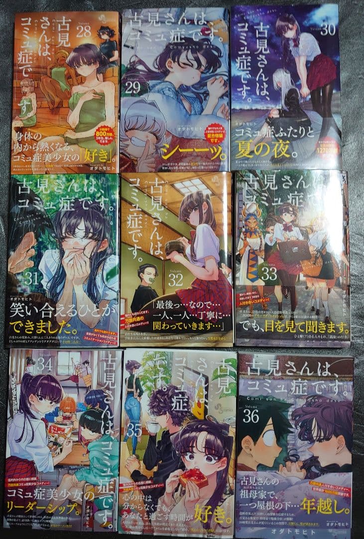 【漫画】古見さんは、コミュ症です。 全37巻+ファンブック