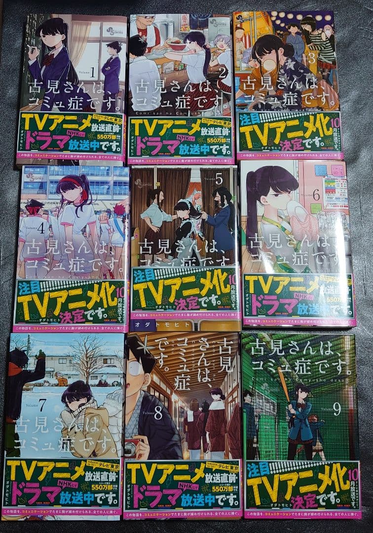 【漫画】古見さんは、コミュ症です。 全37巻+ファンブック