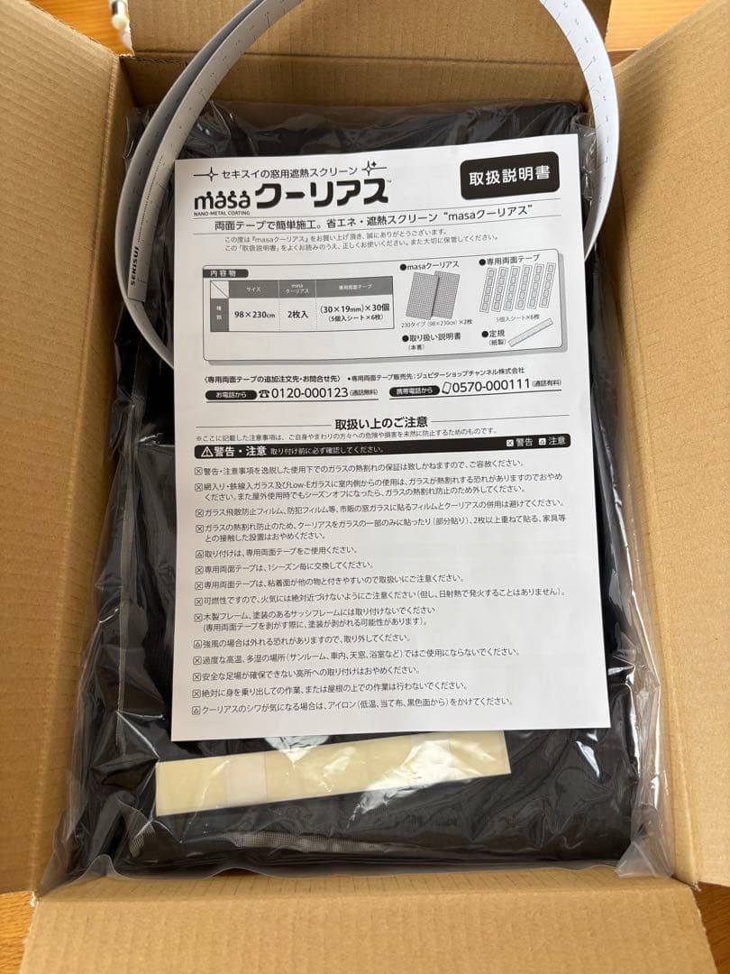 なー⭐︎セキスイ クーリアス ６枚セット