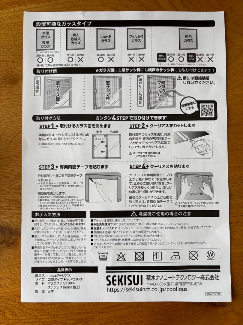 なー⭐︎セキスイ クーリアス ６枚セット