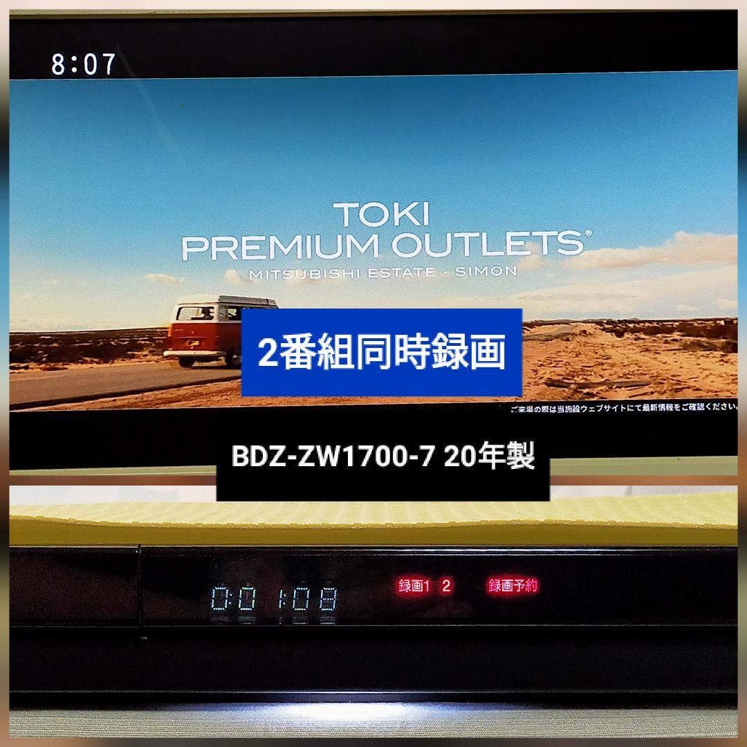 [換装品] SONY BDZ-ZW1700 ブルーレイレコーダー