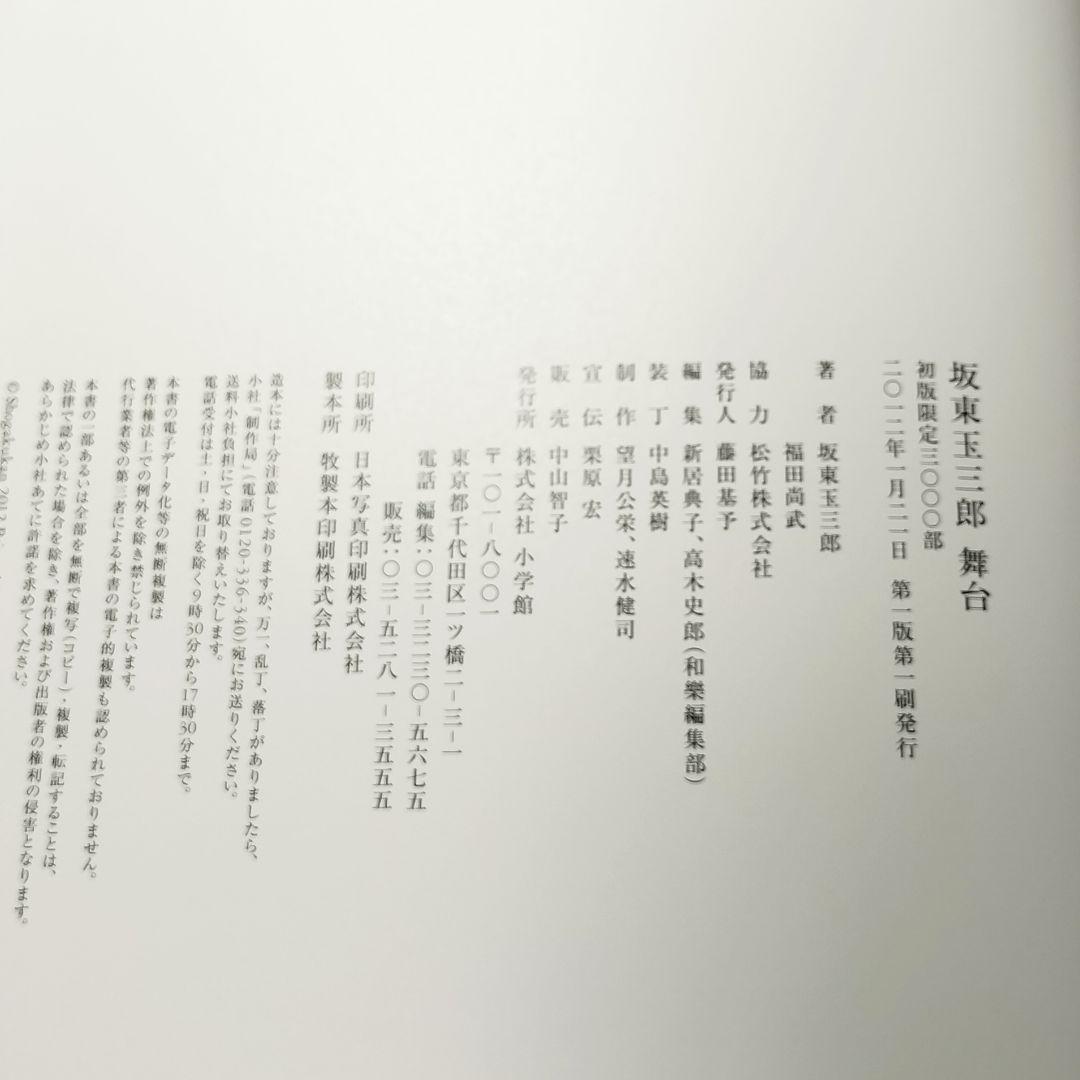 坂東玉三郎 舞台　初版・外函付き