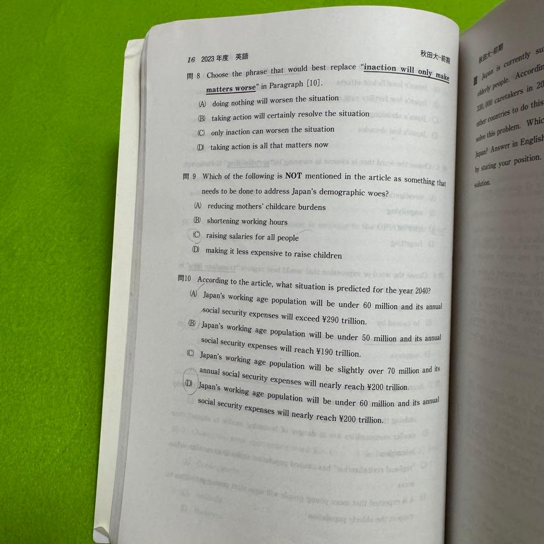 秋田大学　赤本　医学部　2009年～2020年　12年分