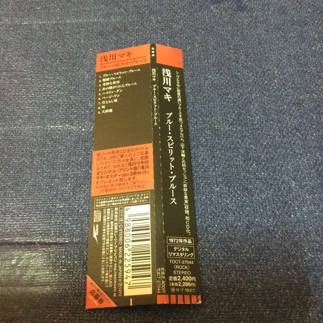 CD 邦楽　ブルー・スピリット・ブルース」 浅川マキ　紙ジャケット