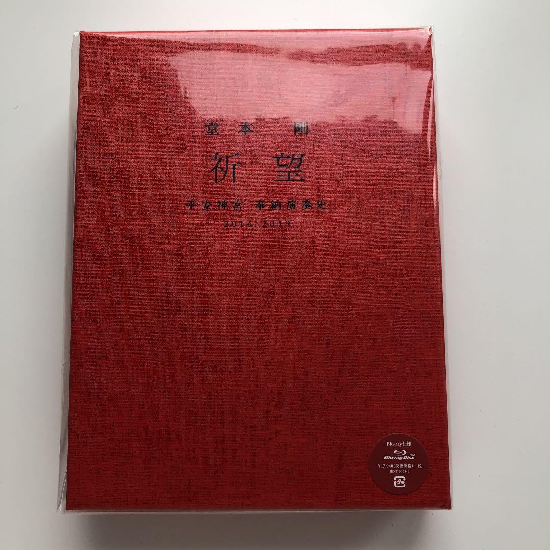 【新品未開封】堂本剛「祈望」Blu-ray