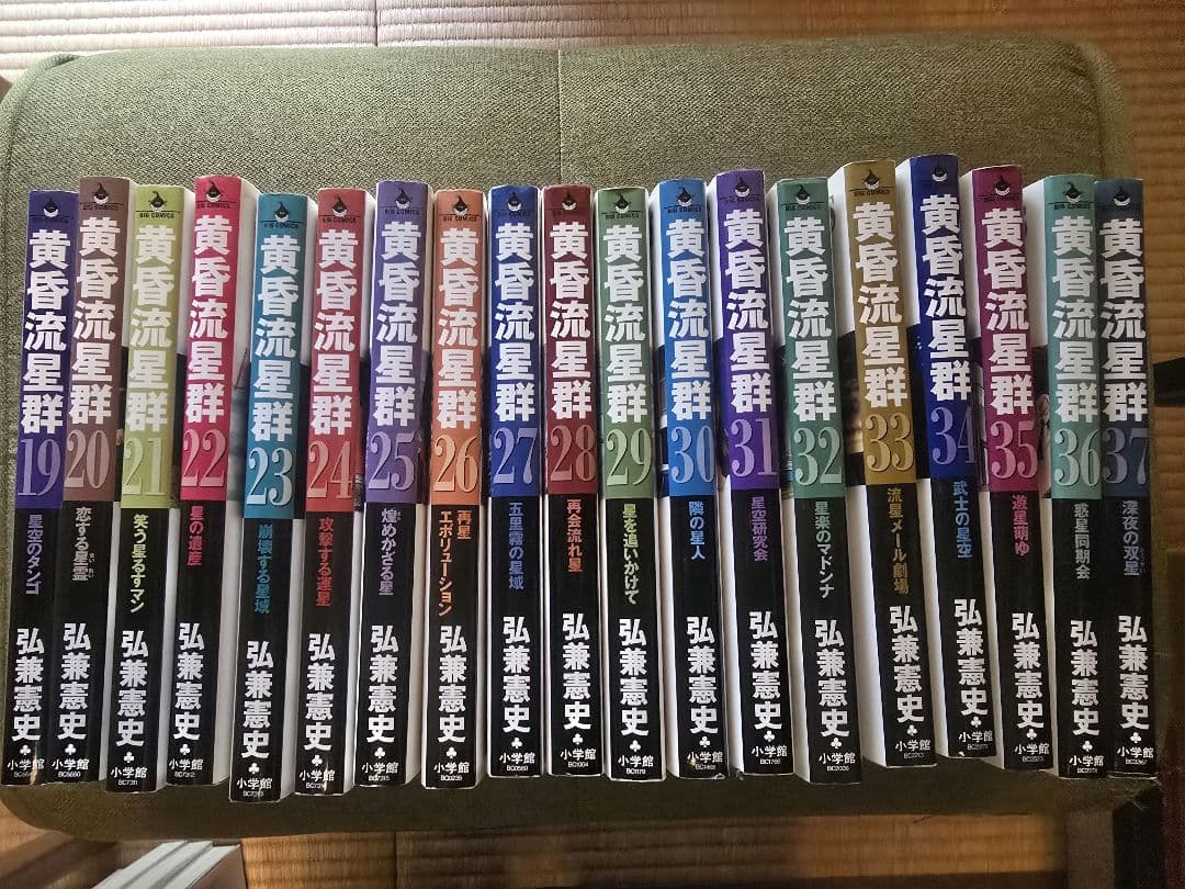 黄昏流星群　第1巻～第37巻