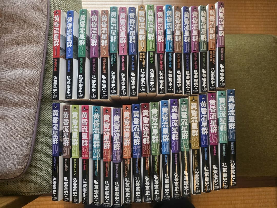 黄昏流星群　第1巻～第37巻