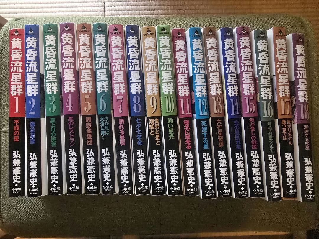 黄昏流星群　第1巻～第37巻