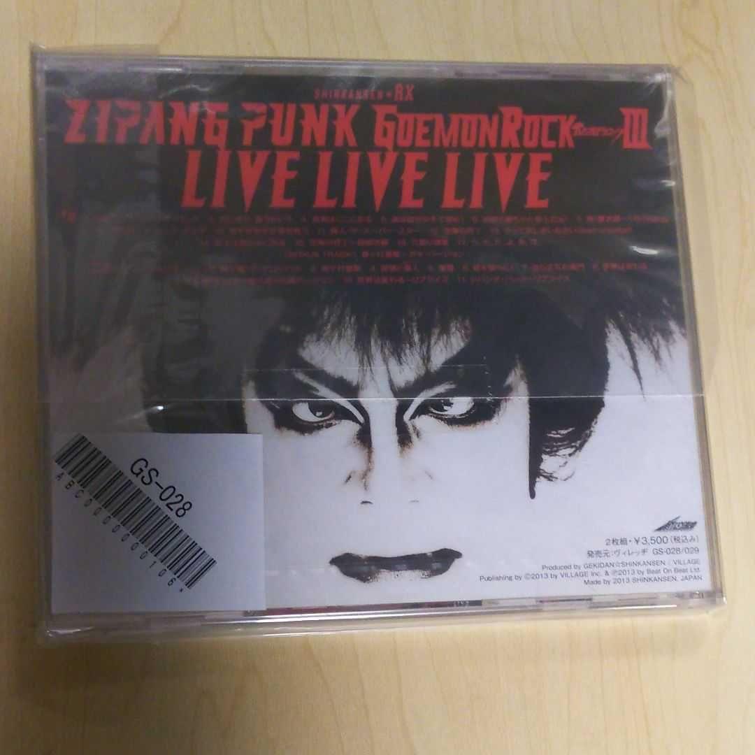 ジパング パンク 五右衛門ロックⅢ ライブCD2枚組 三浦春馬 新品 未開封品