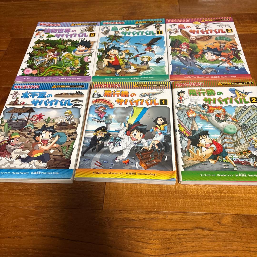 科学漫画サバイバルシリーズ　22冊セット