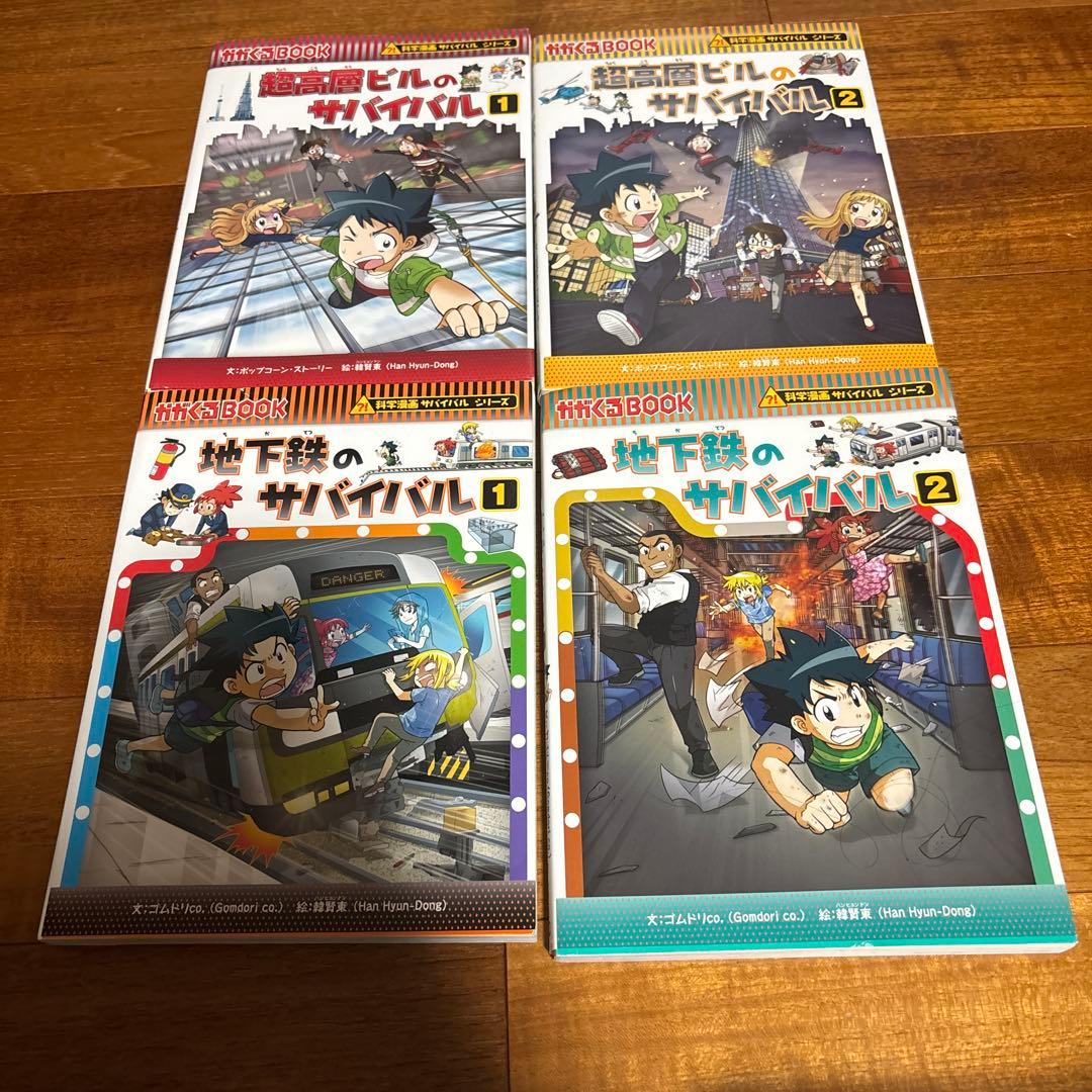 科学漫画サバイバルシリーズ　22冊セット