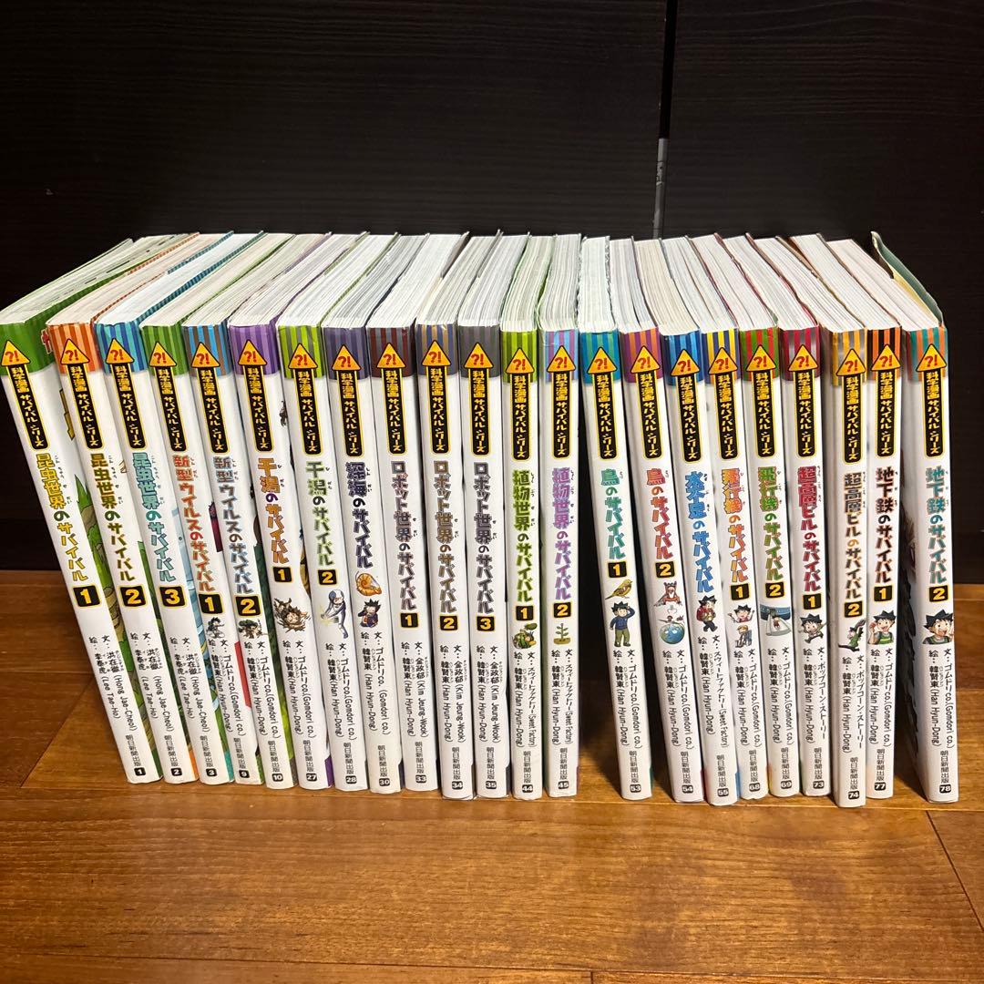 科学漫画サバイバルシリーズ　22冊セット