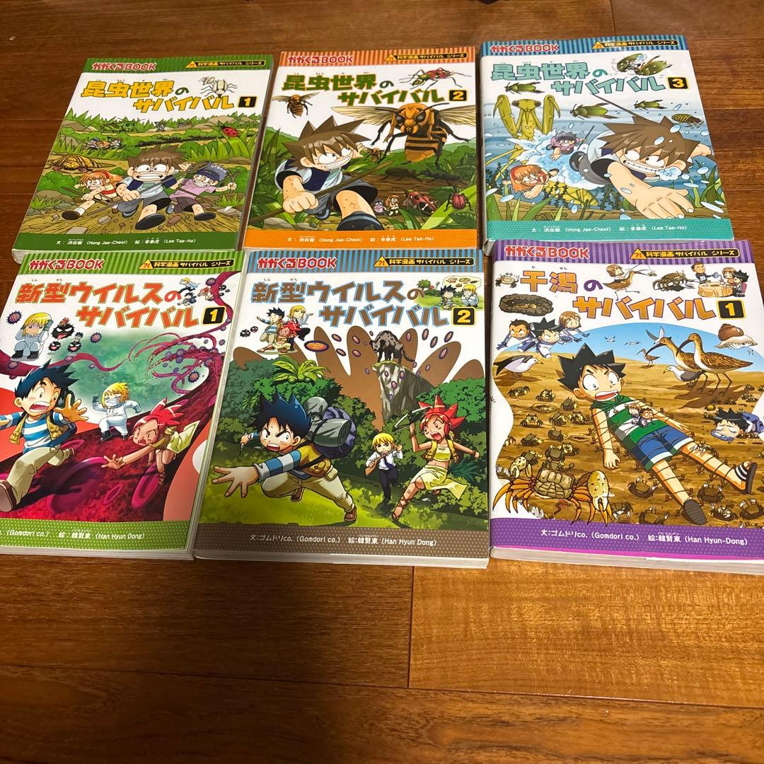 科学漫画サバイバルシリーズ　22冊セット
