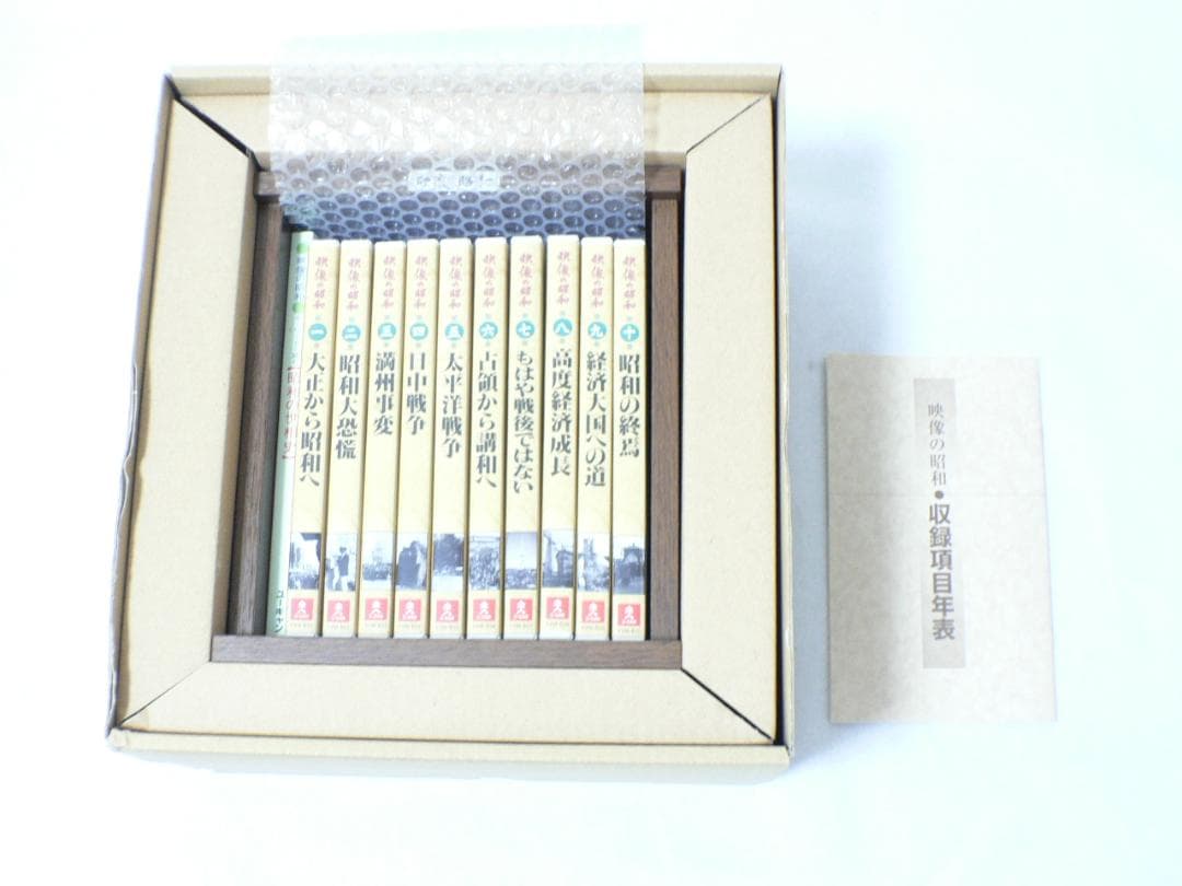 映像の昭和　DVD全10巻・木製ケース入り・ブックレット2冊付き・送料込！