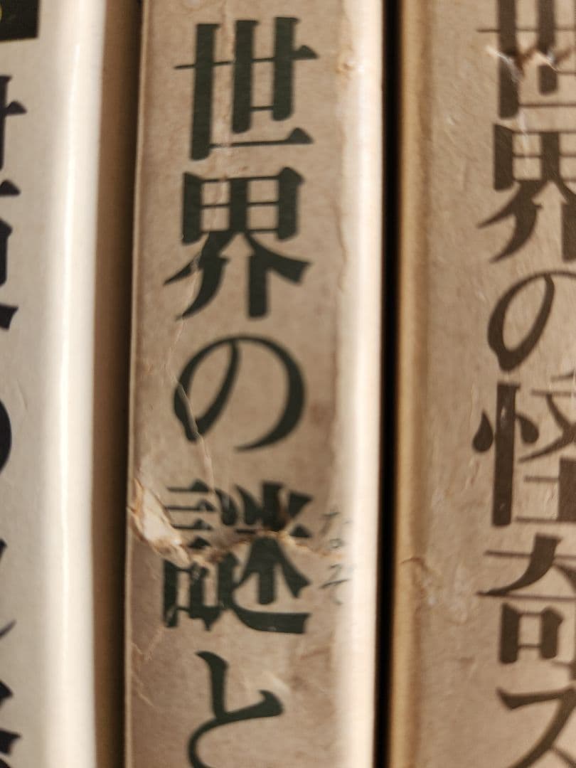 世界怪奇スリラー全集　全6巻セット　希少本　希少図書　　秋田書店　オカルト・怪奇