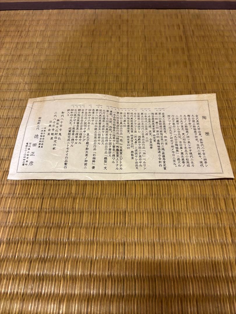 人間国宝　三代徳田八十吉　(正彦) 酒器セット　九谷焼