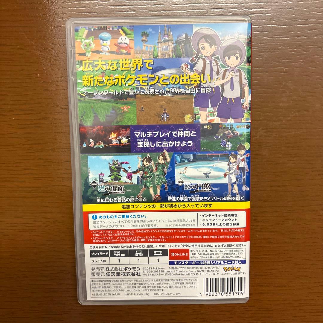 ポケットモンスター バイオレット＋ゼロの秘宝 ポケモン 動作確認済み