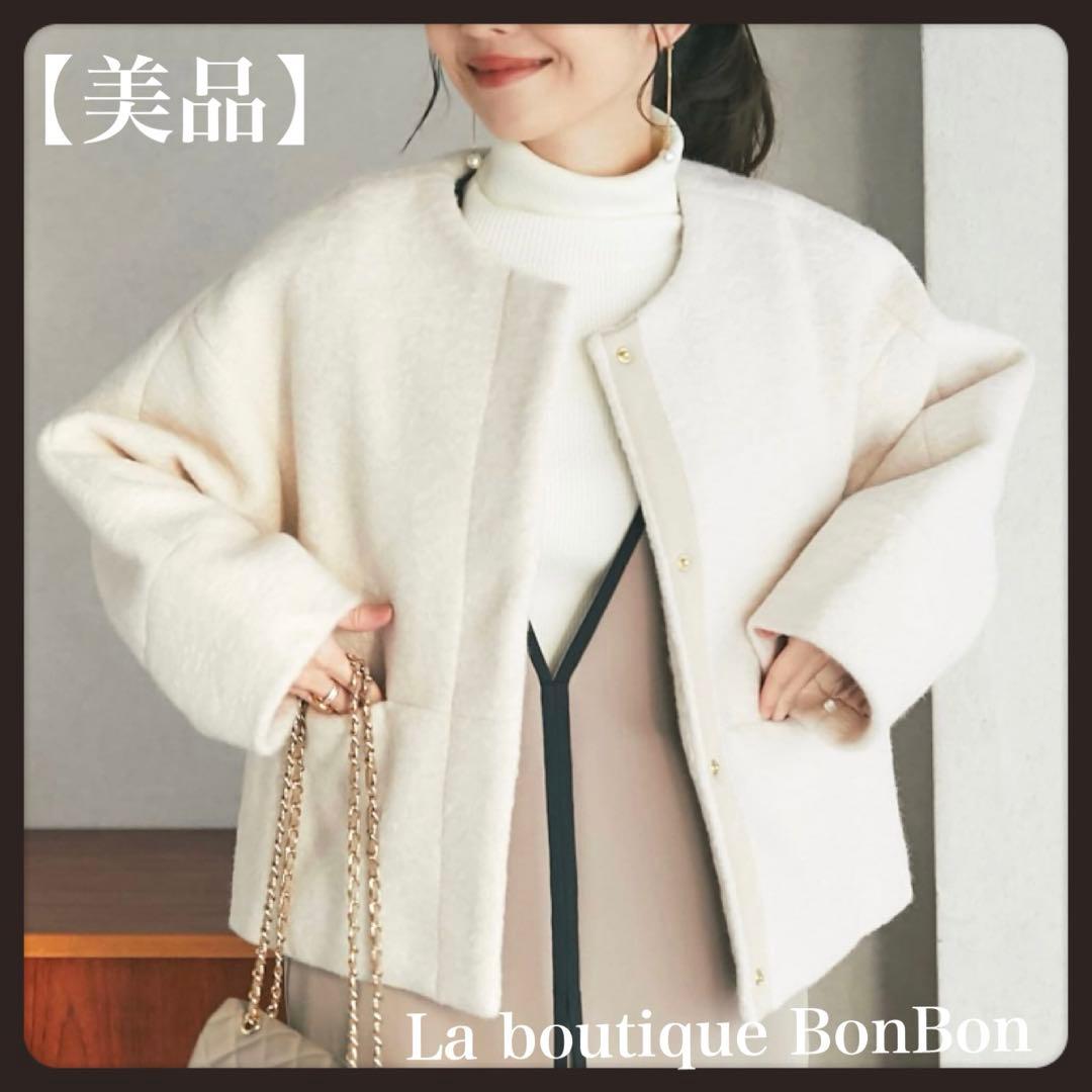 美品✨ラブティックボンボン ライトウェーブブルゾン ノーカラーコート ジャケット