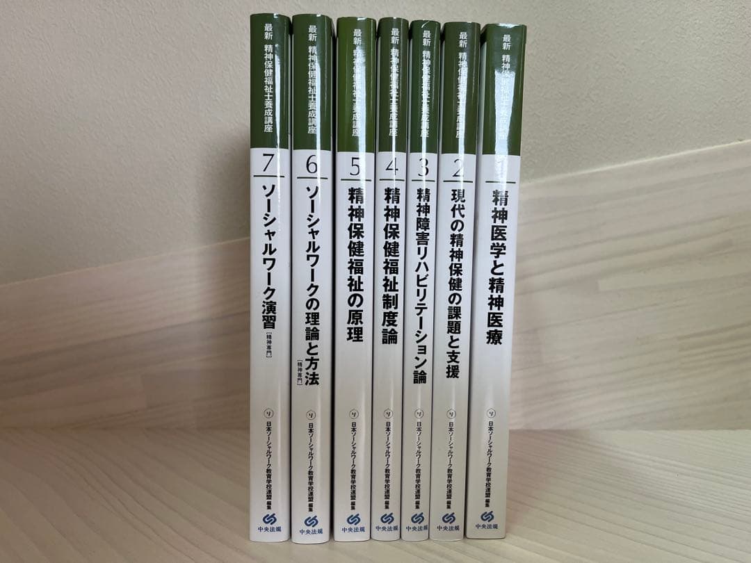 （まめこ4巻なし）精神保健福祉士⭐︎国家資格⭐︎合格⭐︎勉強全7巻セット