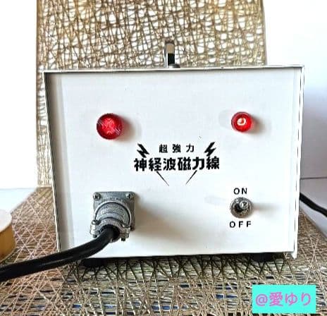 政木和三♦神経波磁力線発生器☘️❺大特典‼️⭐取説❸種➕⭐社内教育➕⭐感謝１０選