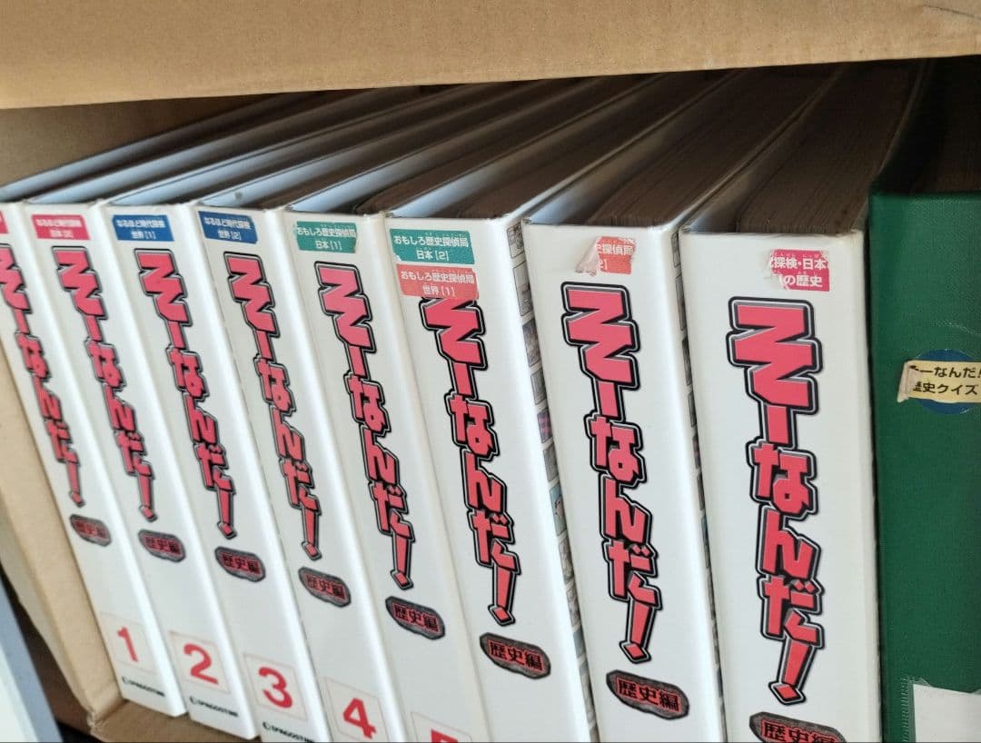 そーなんだ！歴史編 　セット