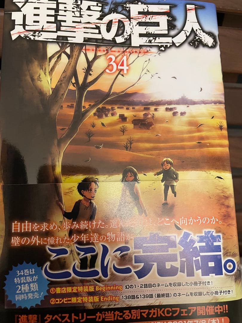 進撃の巨人　全巻初版と最終話マガジンセット