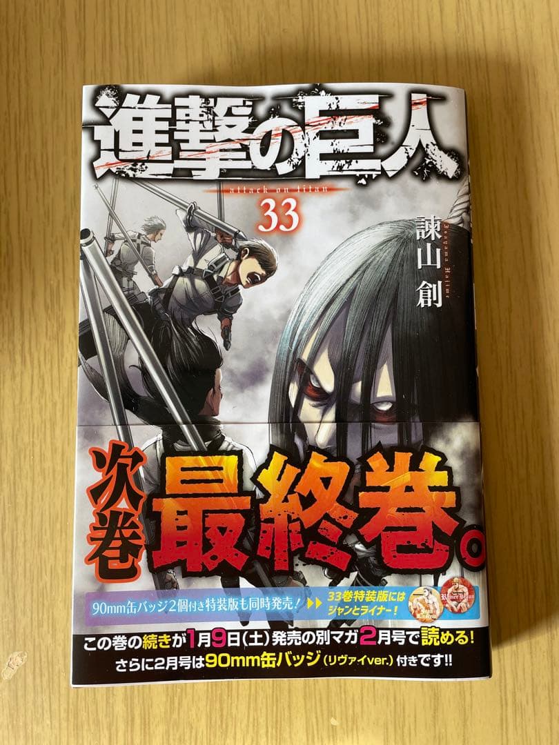 進撃の巨人　全巻初版と最終話マガジンセット
