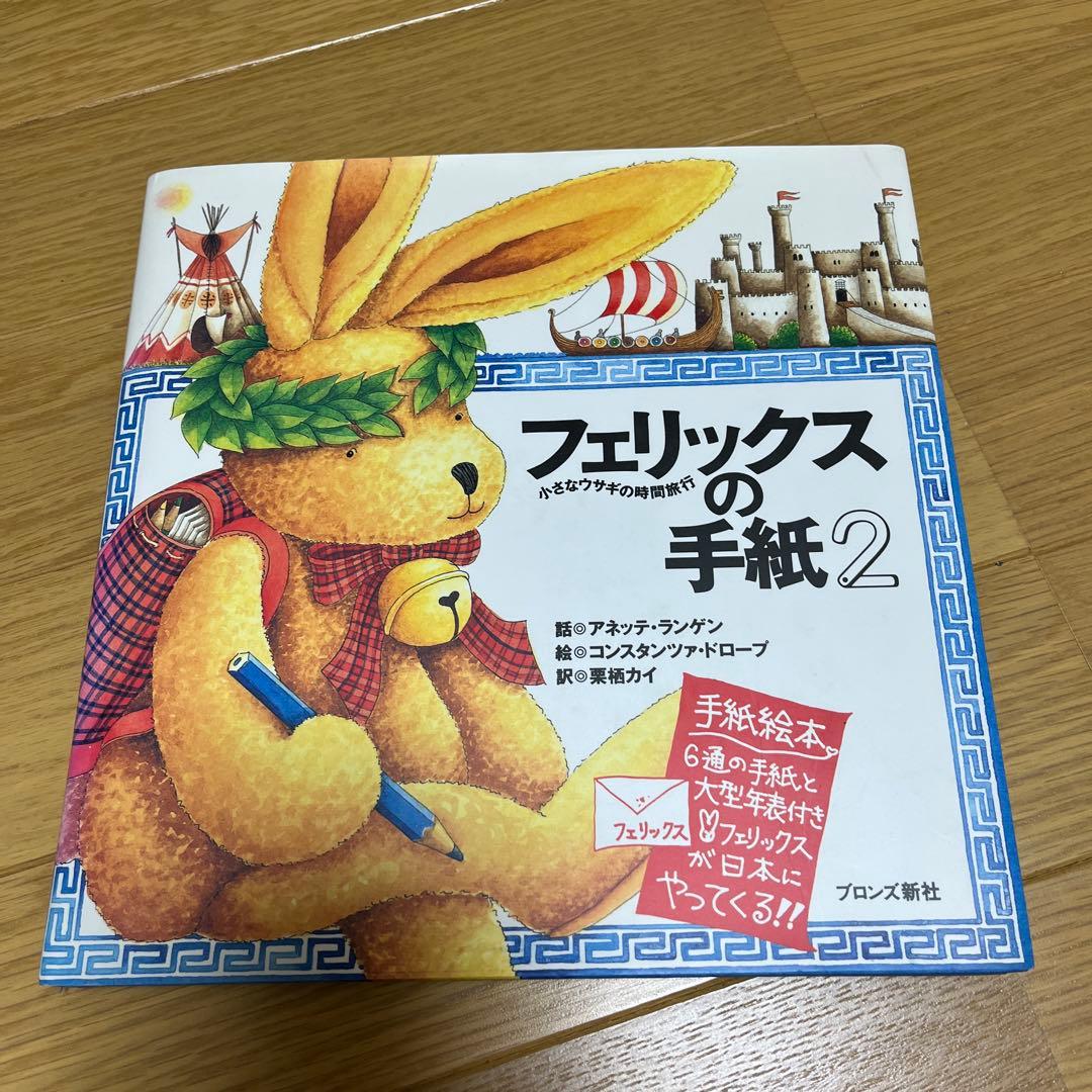 フェリックスの手紙 6冊セット