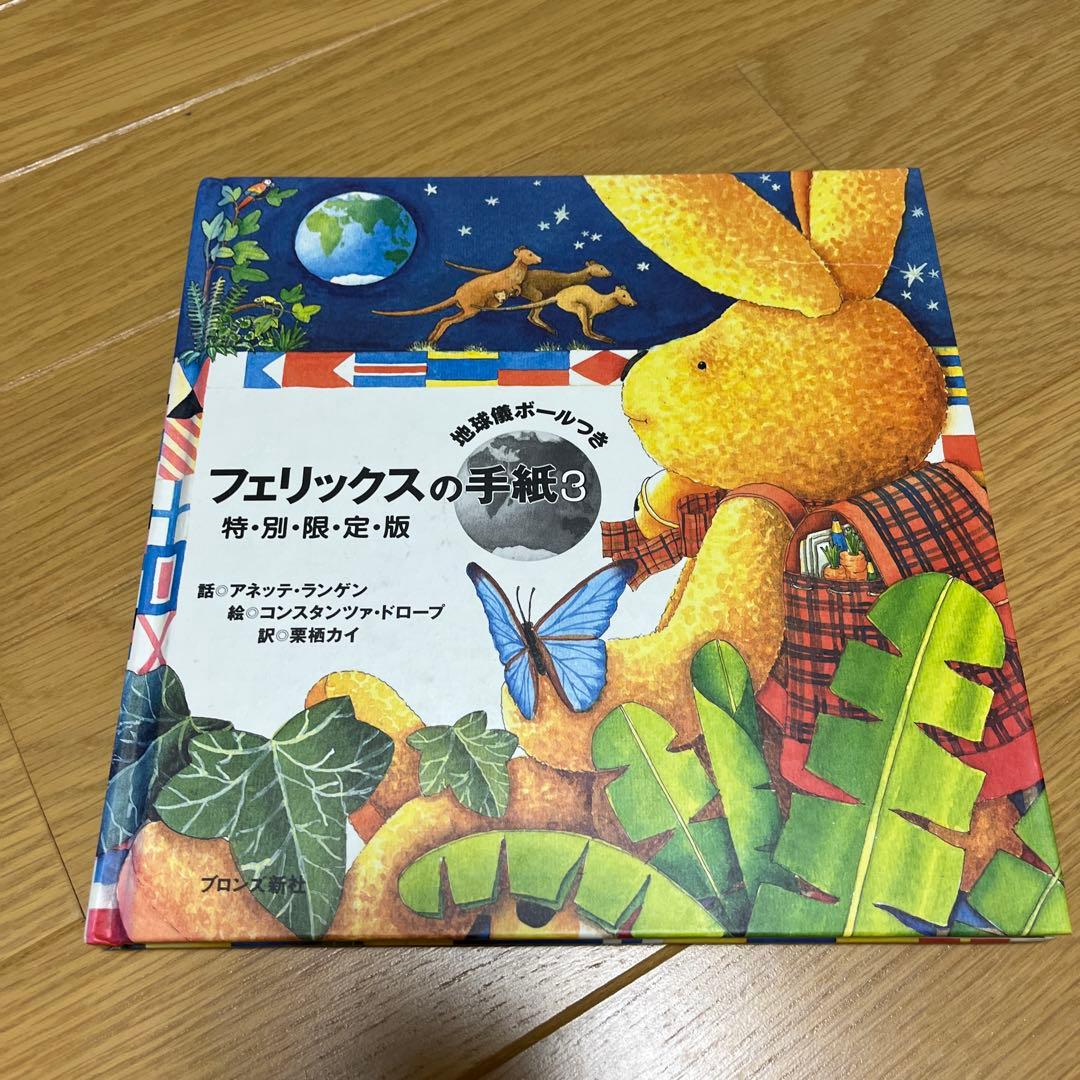 フェリックスの手紙 6冊セット