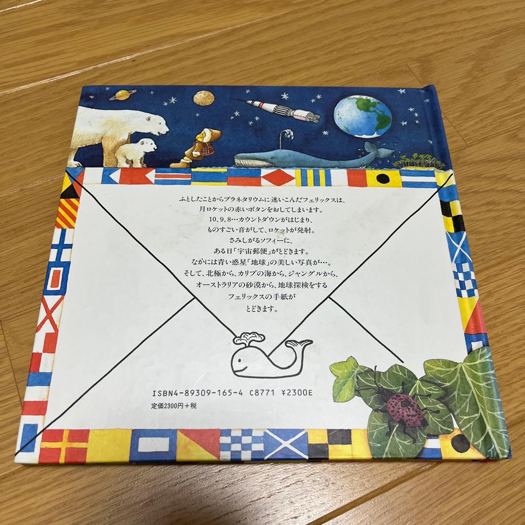 フェリックスの手紙 6冊セット