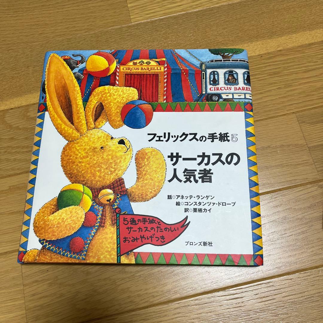 フェリックスの手紙 6冊セット